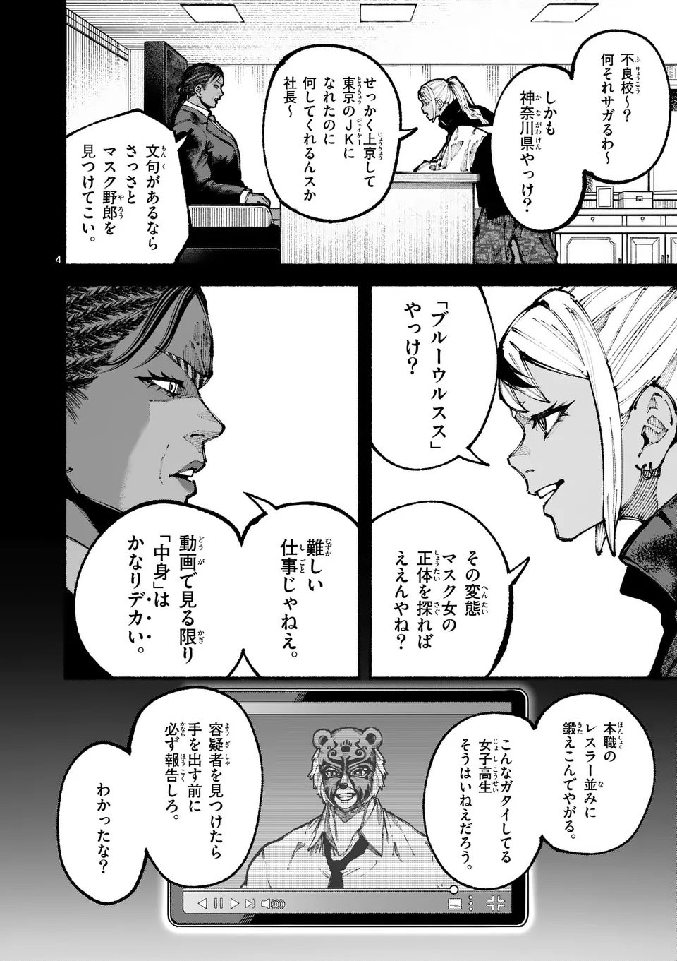 ブルーウルスス Chap 10 - Next Chap 11