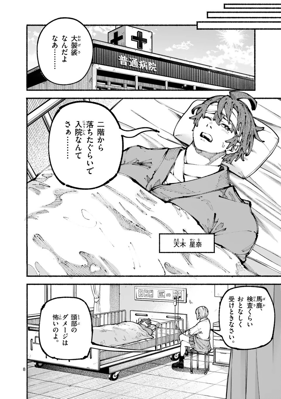ブルーウルスス Chap 10 - Next Chap 11