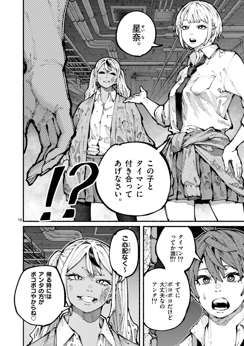 ブルーウルスス Chap 13 - Next Chap 14