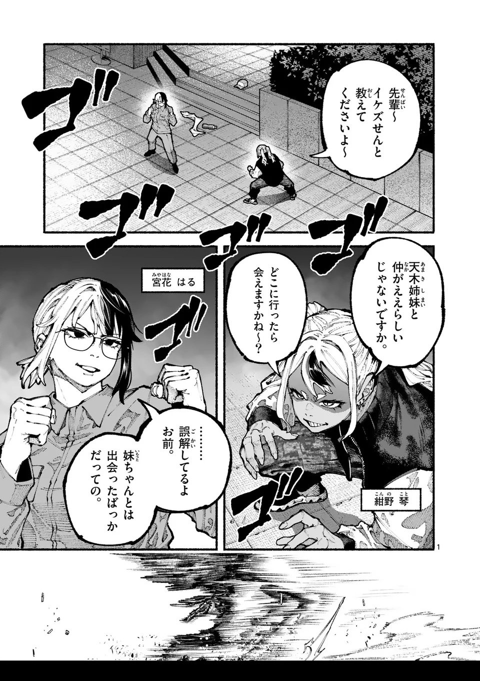 ブルーウルスス Chap 13 - Next Chap 14