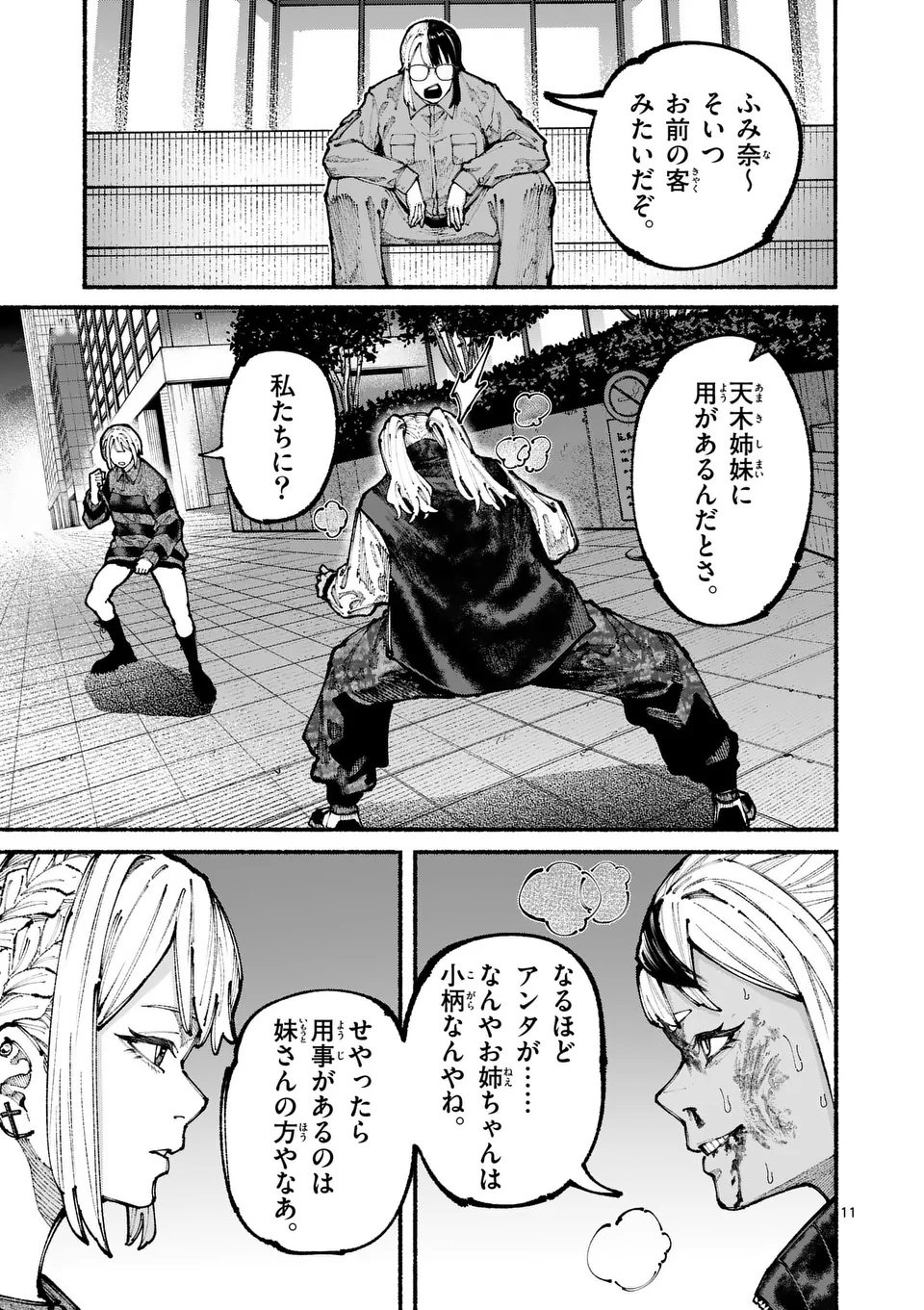 ブルーウルスス Chap 13 - Next Chap 14
