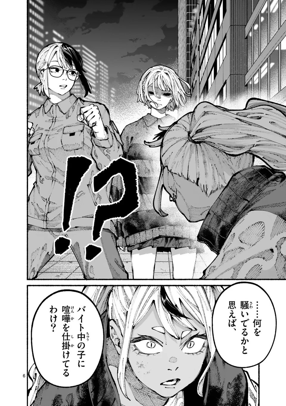 ブルーウルスス Chap 13 - Next Chap 14