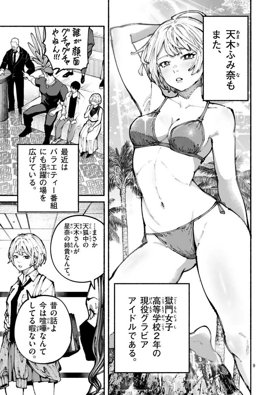 ブルーウルスス Chap 2 - Next Chap 3