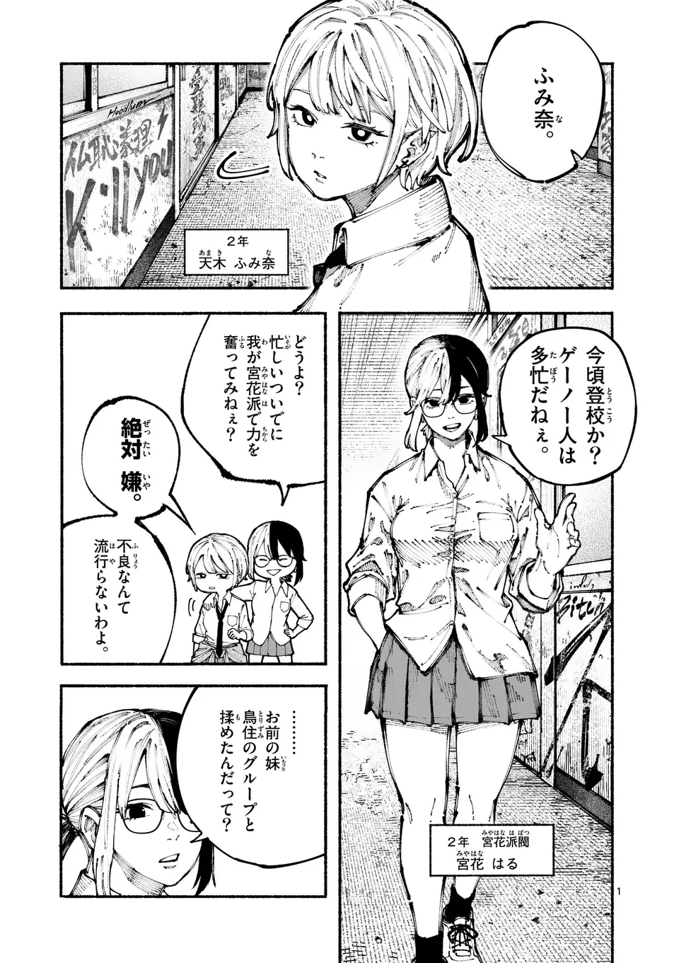 ブルーウルスス Chap 2 - Next Chap 3