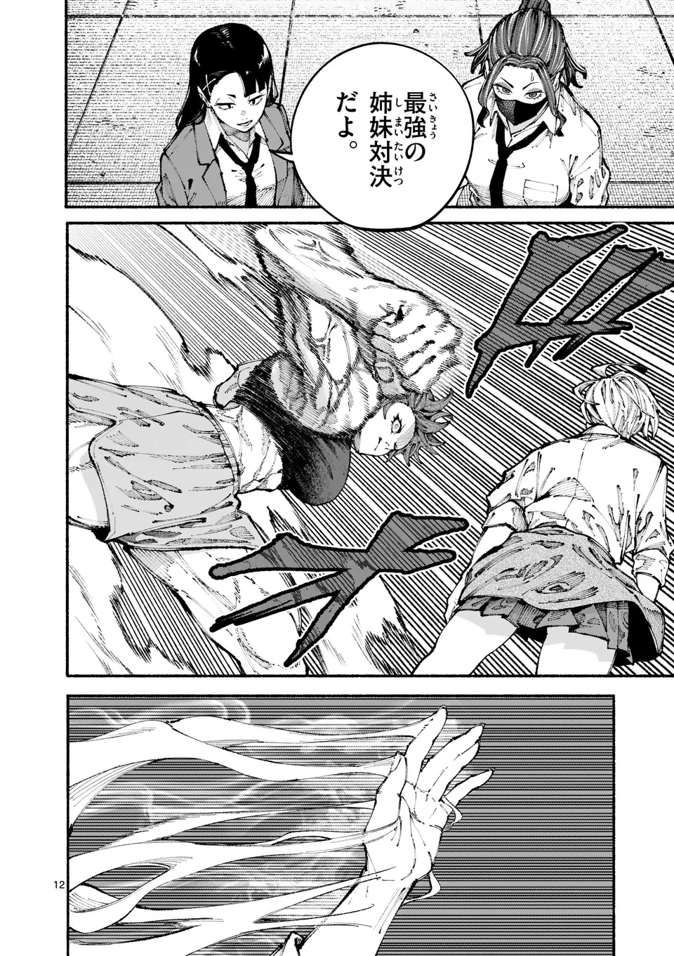 ブルーウルスス Chap 2 - Next Chap 3