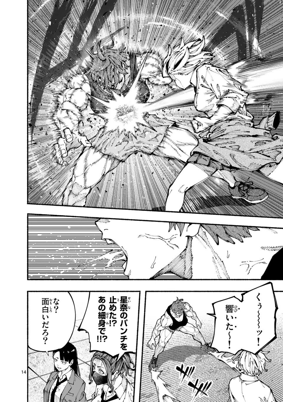 ブルーウルスス Chap 2 - Next Chap 3