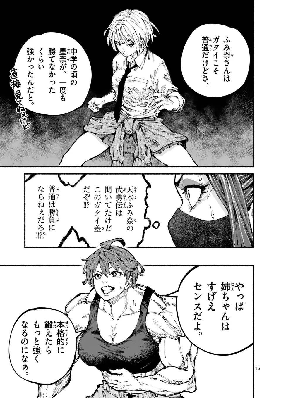 ブルーウルスス Chap 2 - Next Chap 3