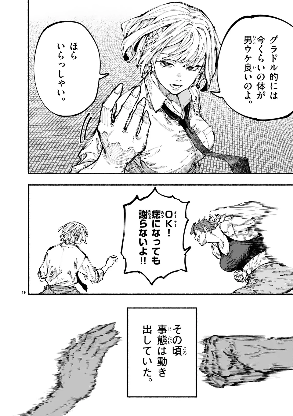 ブルーウルスス Chap 2 - Next Chap 3