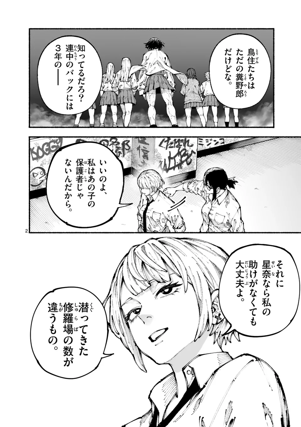 ブルーウルスス Chap 2 - Next Chap 3