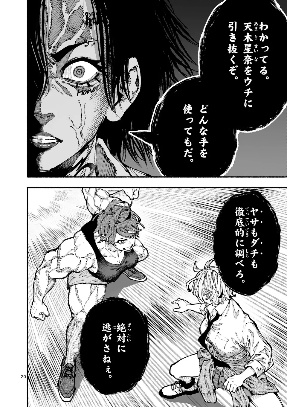 ブルーウルスス Chap 2 - Next Chap 3