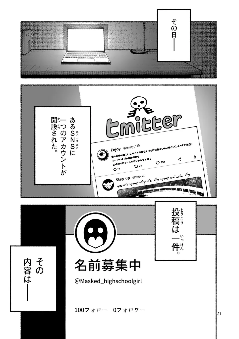 ブルーウルスス Chap 2 - Next Chap 3