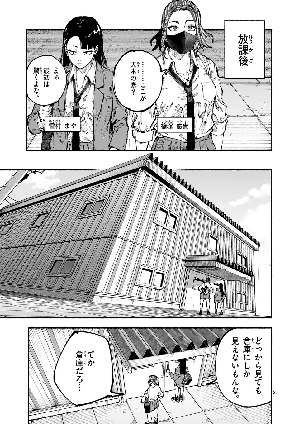 ブルーウルスス Chap 2 - Next Chap 3