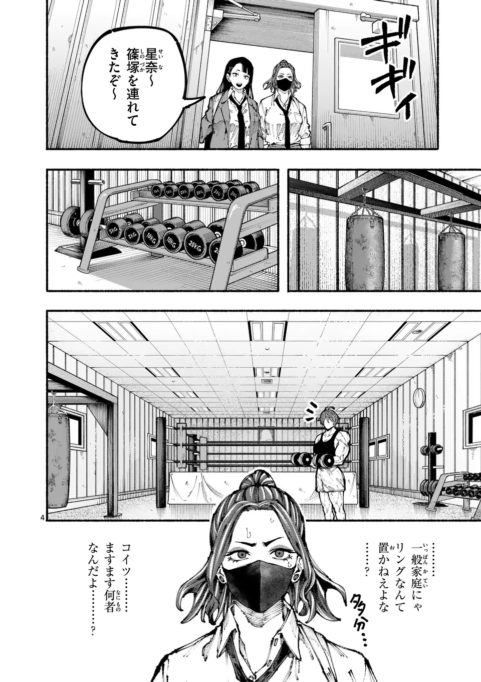 ブルーウルスス Chap 2 - Next Chap 3