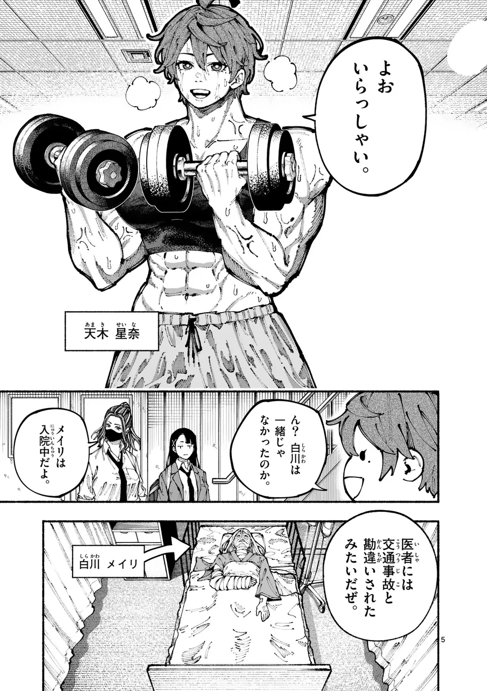 ブルーウルスス Chap 2 - Next Chap 3