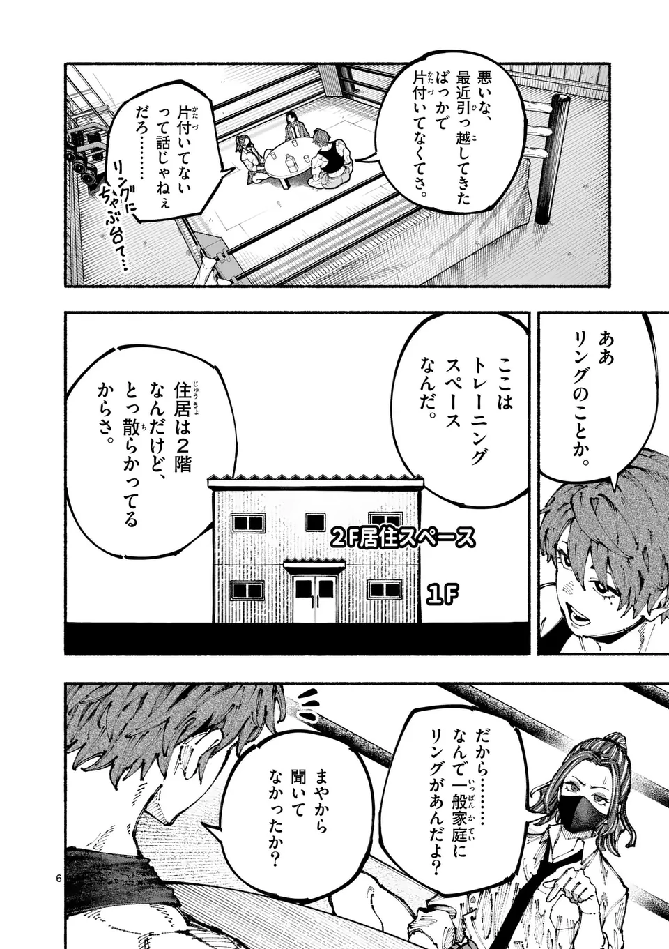 ブルーウルスス Chap 2 - Next Chap 3
