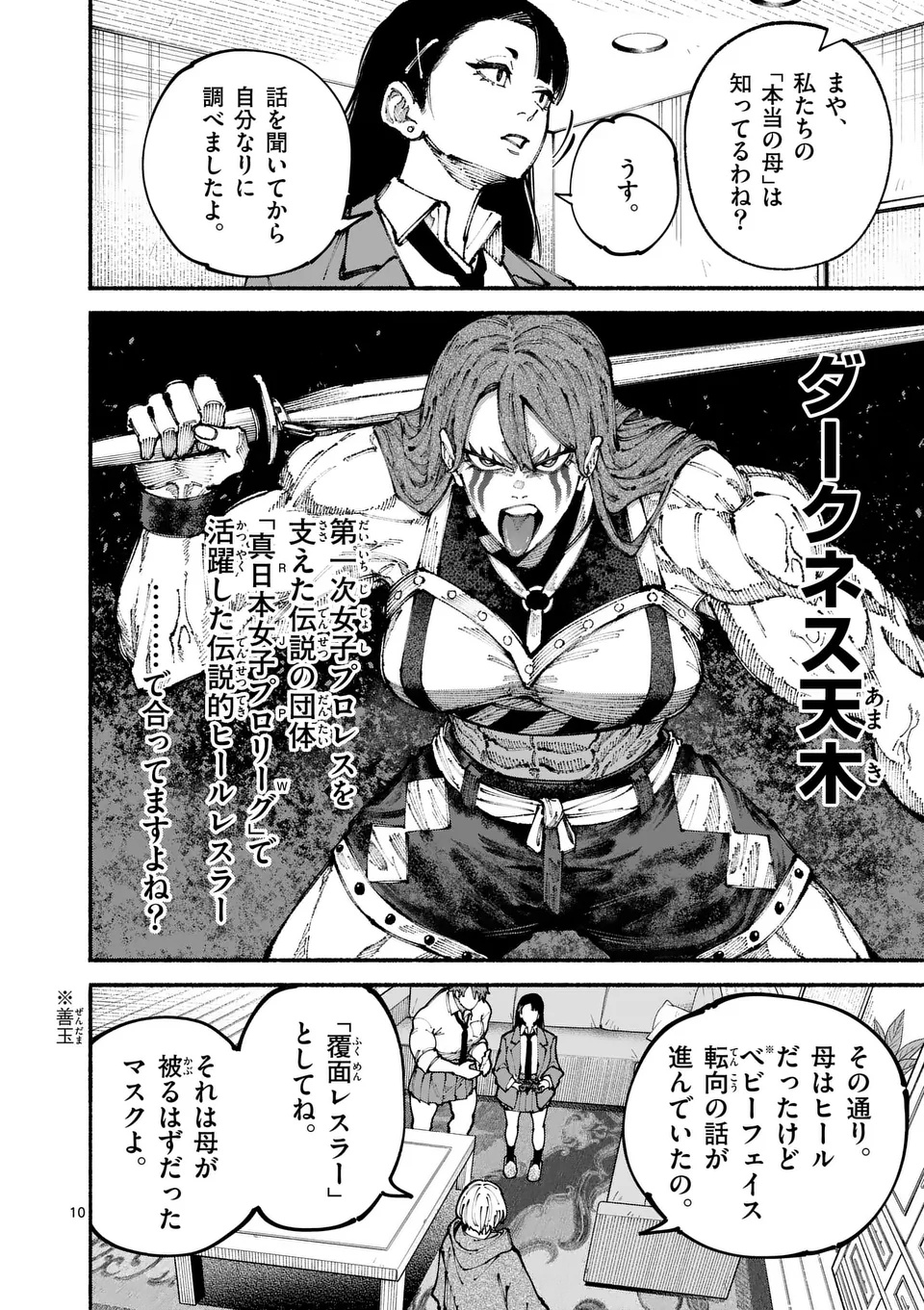ブルーウルスス Chap 4 - Next Chap 5