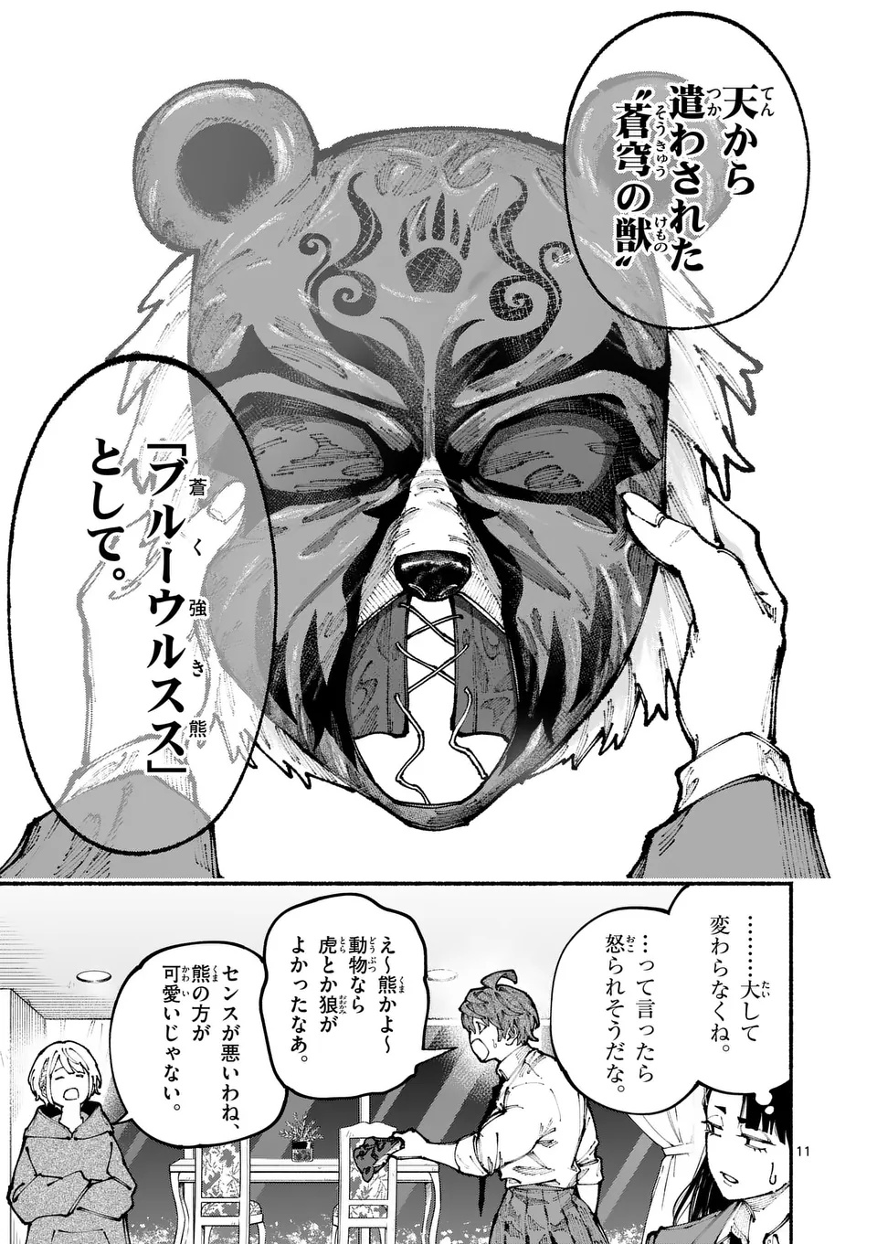 ブルーウルスス Chap 4 - Next Chap 5