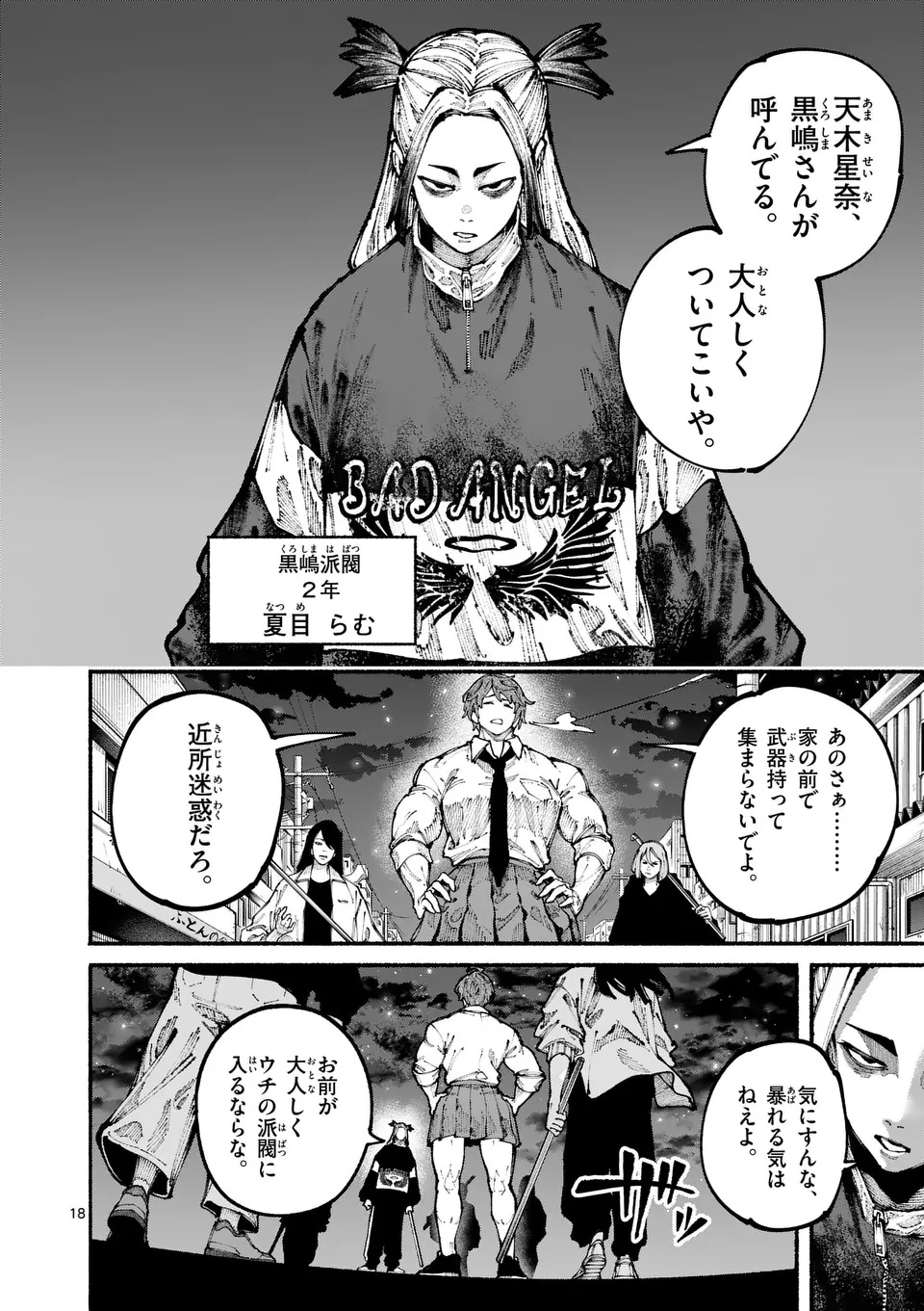 ブルーウルスス Chap 4 - Next Chap 5