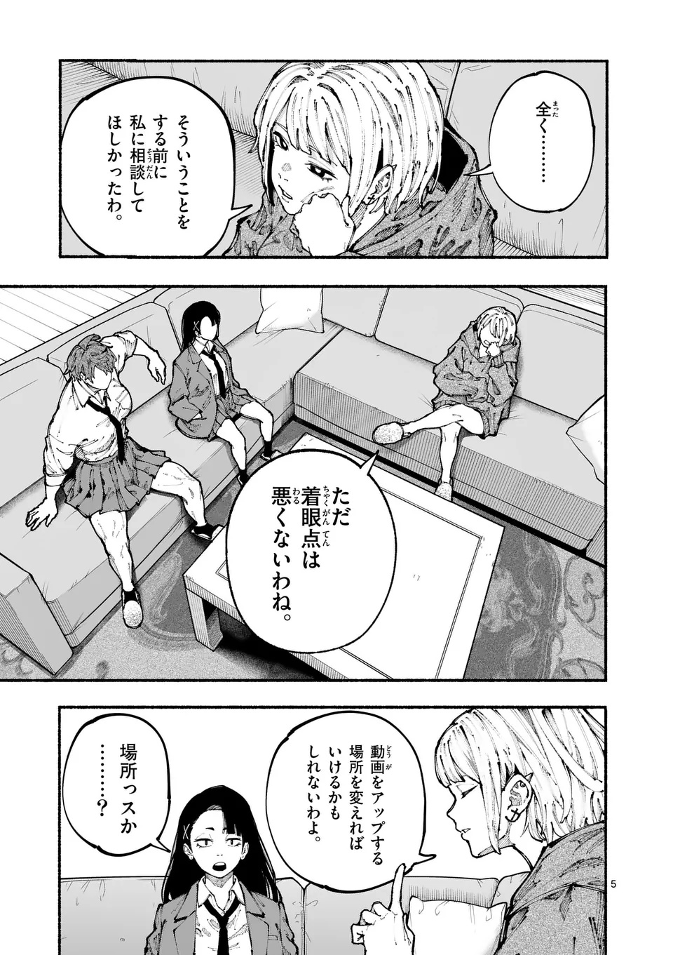 ブルーウルスス Chap 4 - Next Chap 5