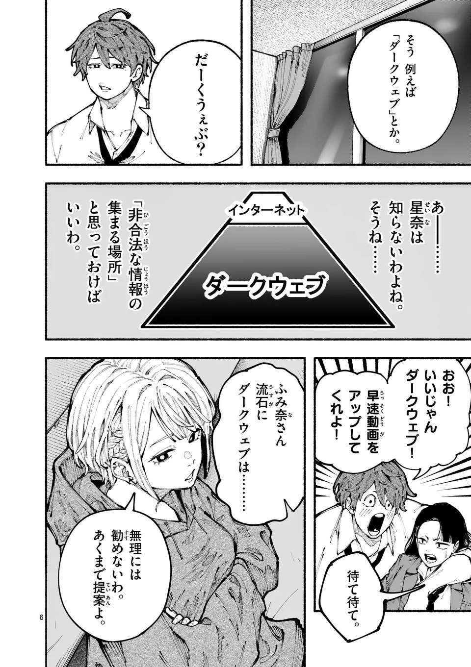 ブルーウルスス Chap 4 - Next Chap 5