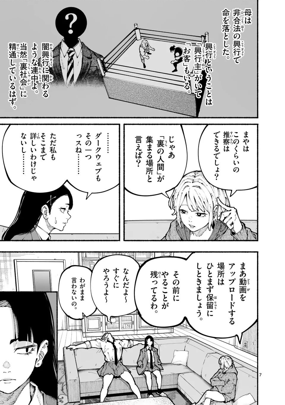 ブルーウルスス Chap 4 - Next Chap 5