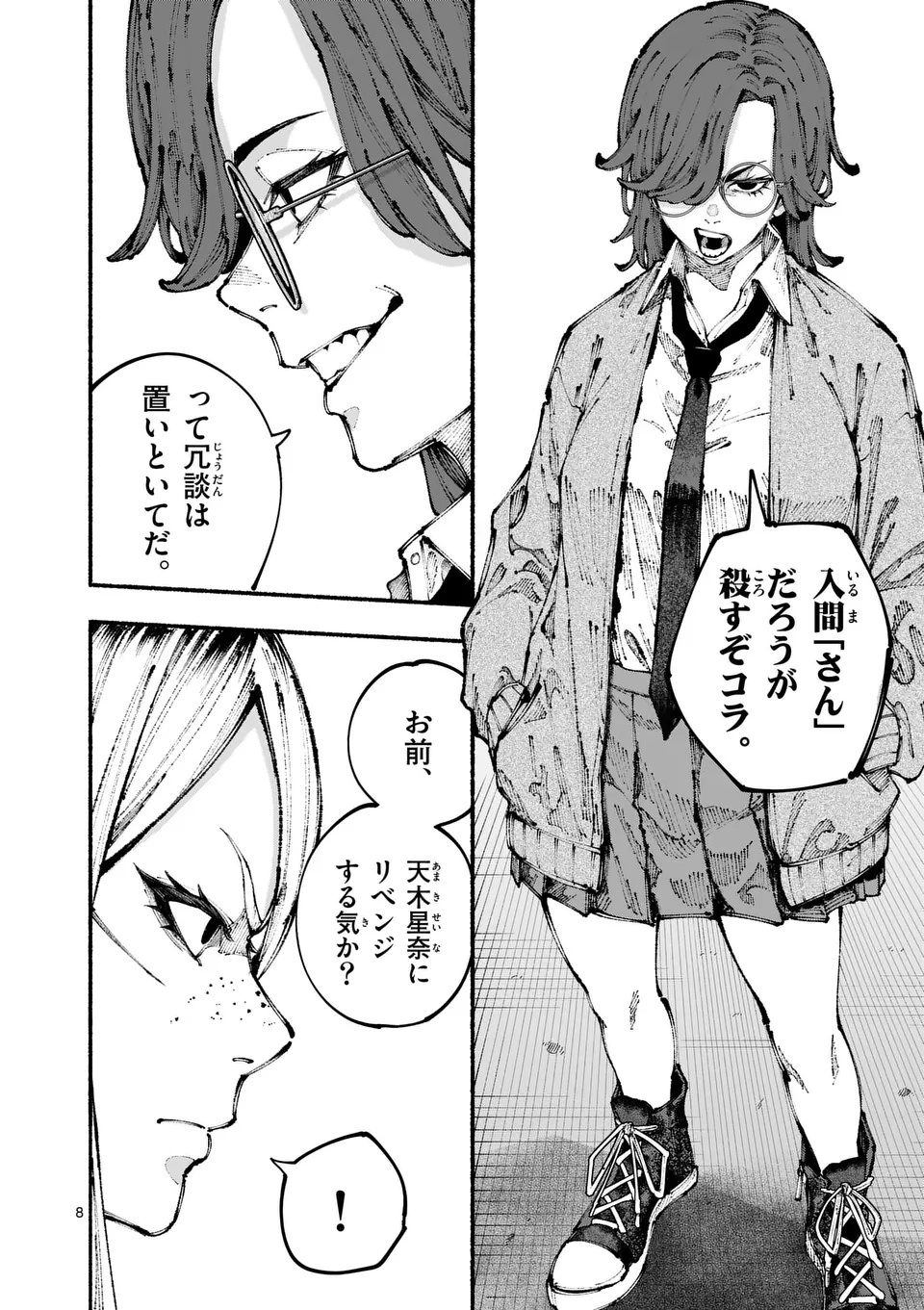 ブルーウルスス Chap 5 - Next Chap 6