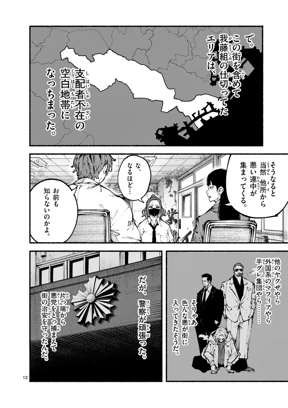 ブルーウルスス Chap 5 - Next Chap 6