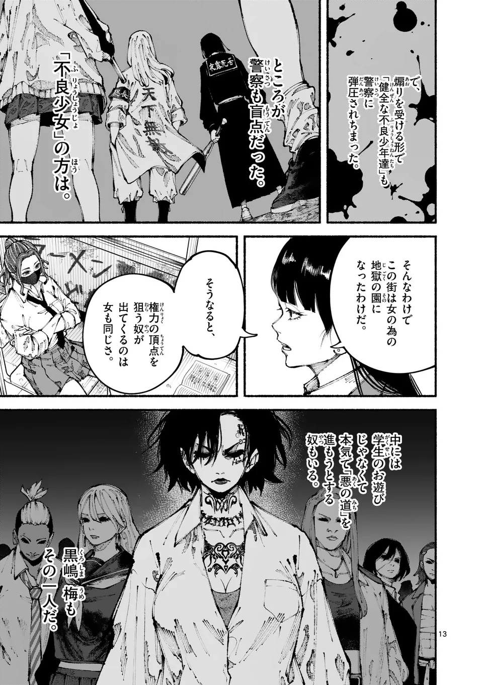 ブルーウルスス Chap 5 - Next Chap 6
