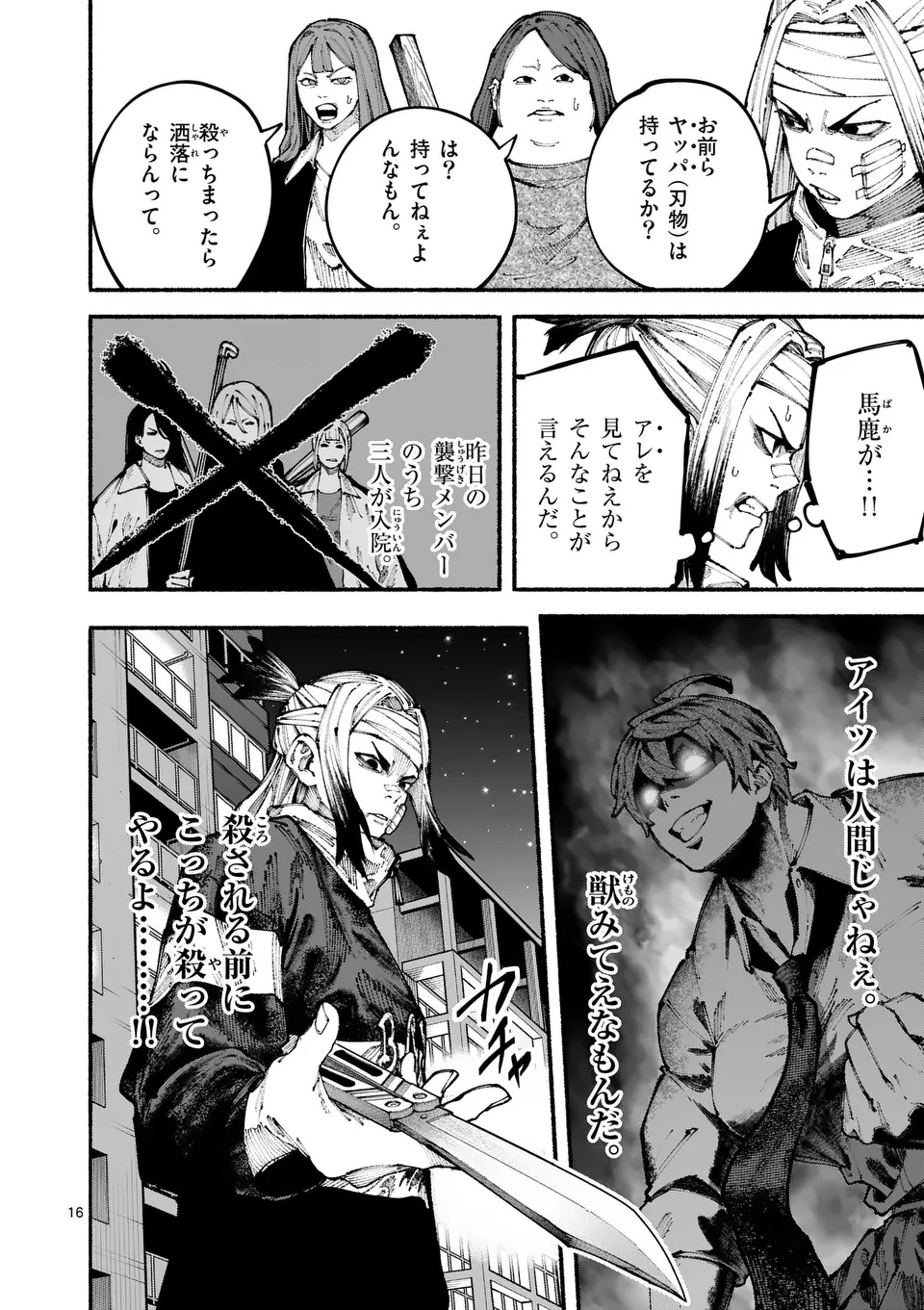 ブルーウルスス Chap 5 - Next Chap 6