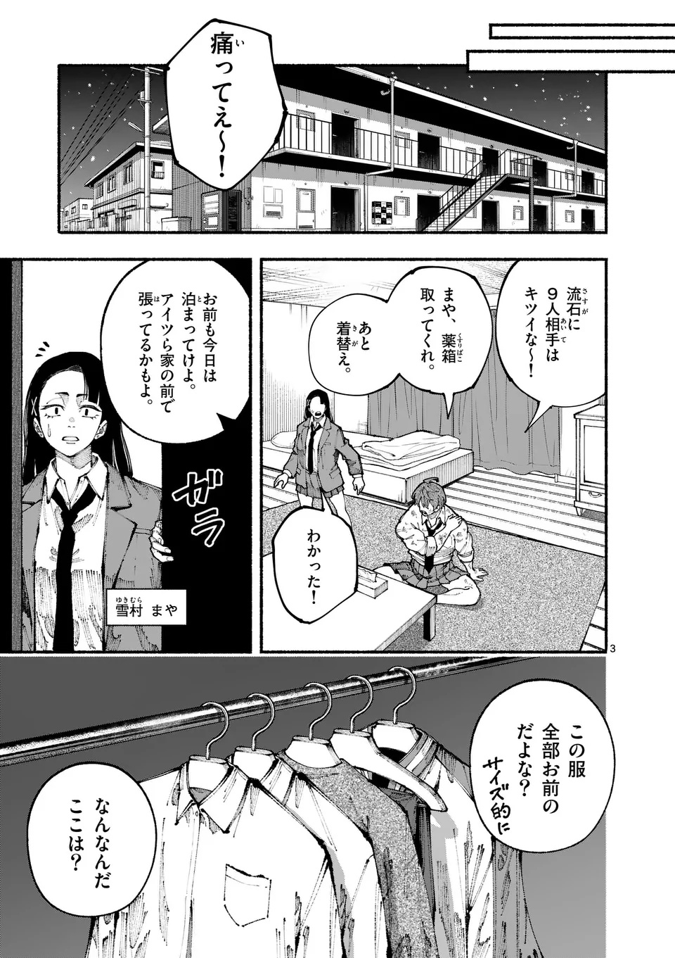 ブルーウルスス Chap 5 - Next Chap 6
