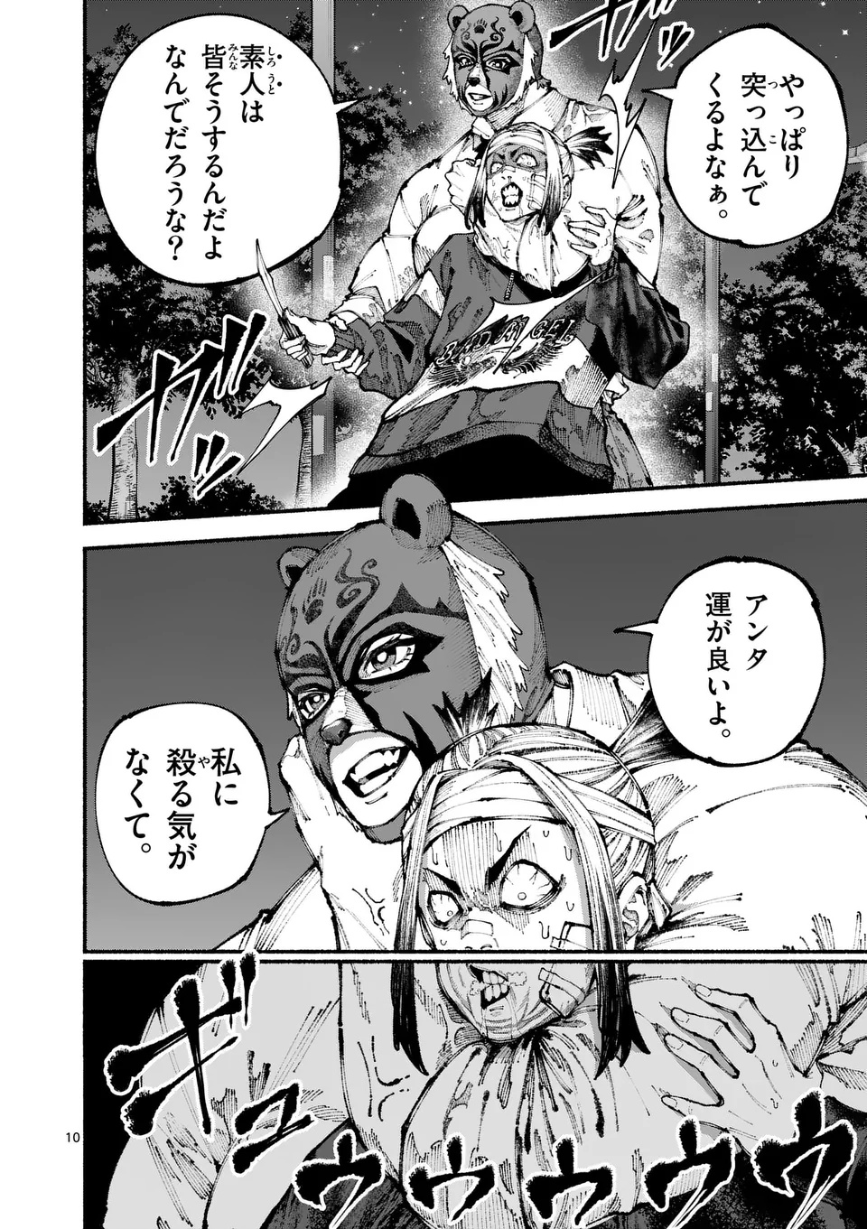 ブルーウルスス Chap 6 - Next Chap 7
