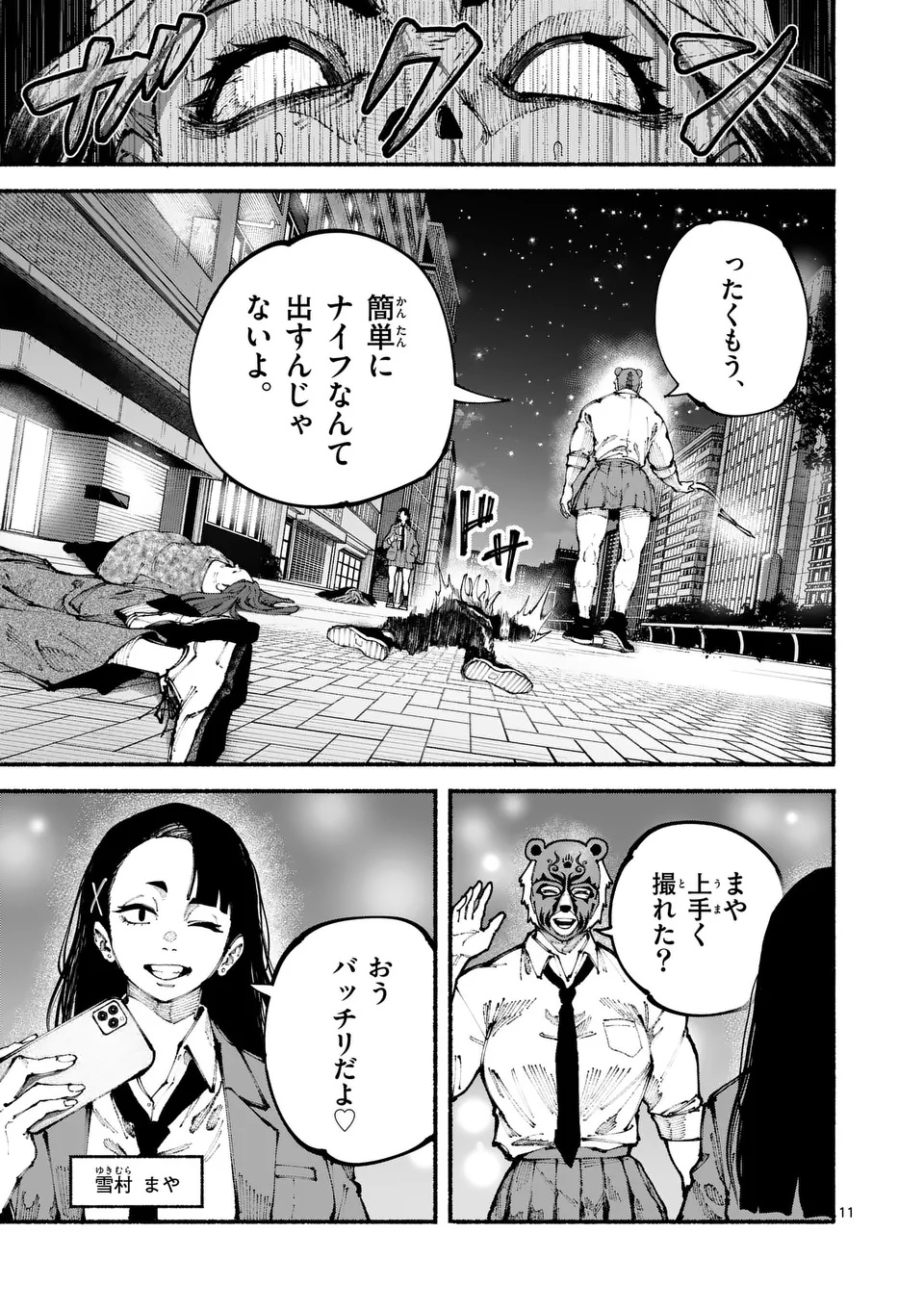 ブルーウルスス Chap 6 - Next Chap 7