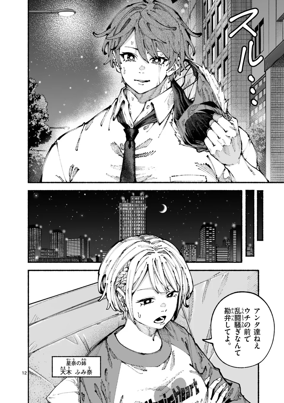 ブルーウルスス Chap 6 - Next Chap 7