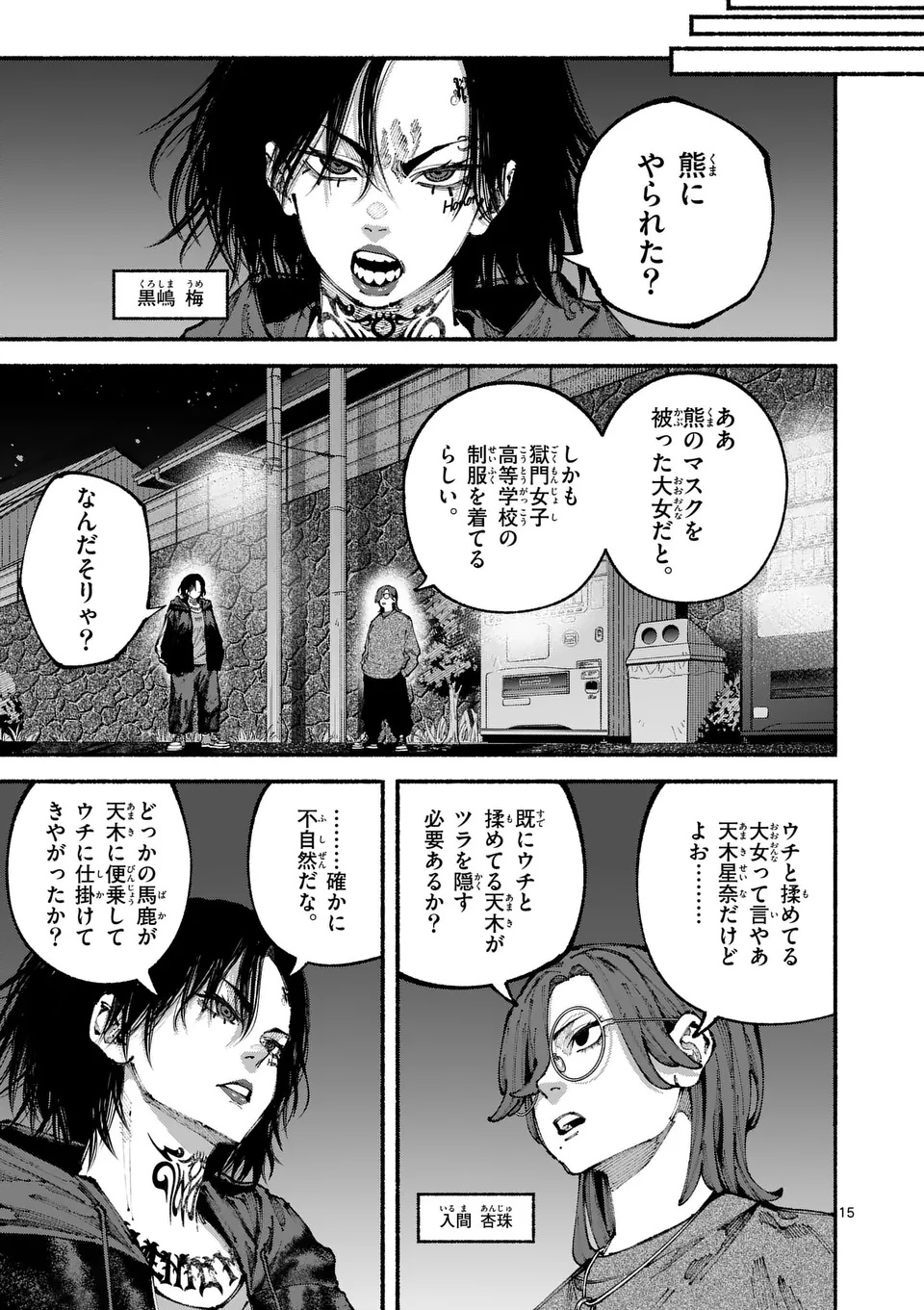 ブルーウルスス Chap 6 - Next Chap 7