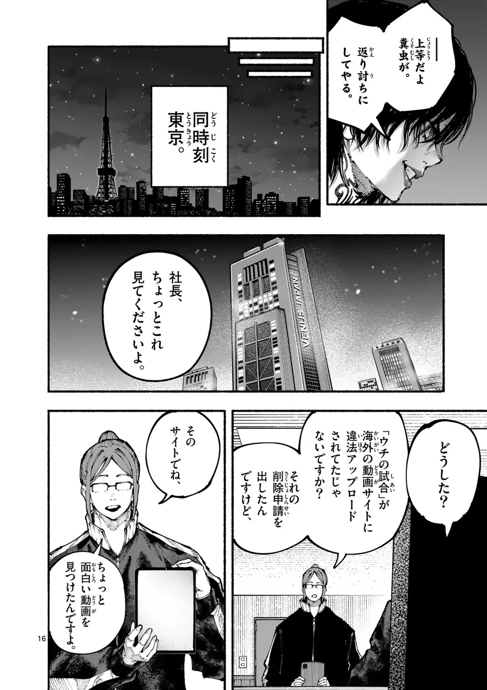 ブルーウルスス Chap 6 - Next Chap 7