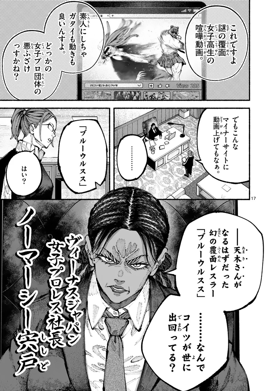 ブルーウルスス Chap 6 - Next Chap 7