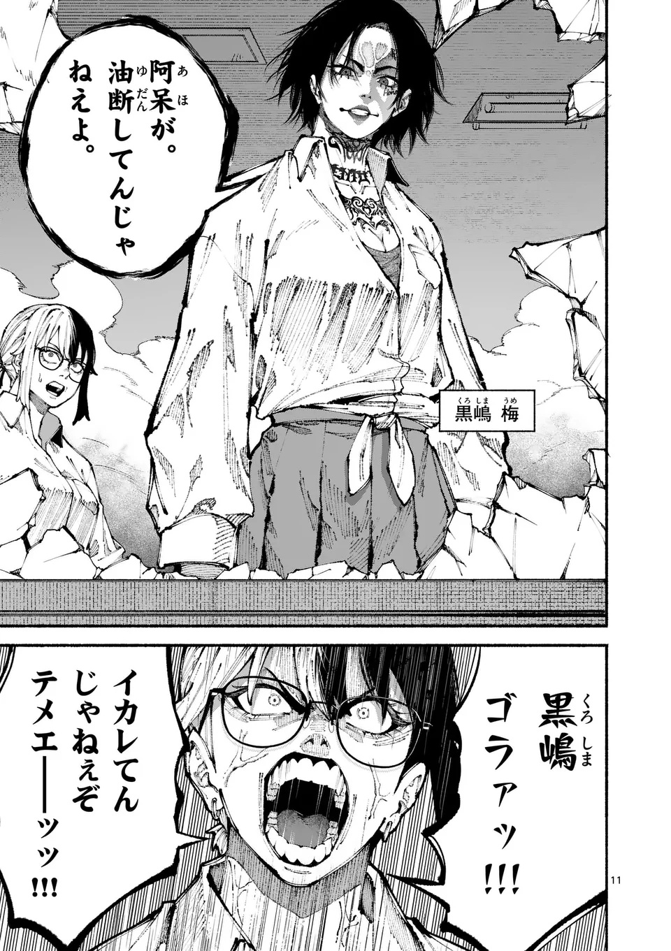 ブルーウルスス Chap 7 - Next Chap 8
