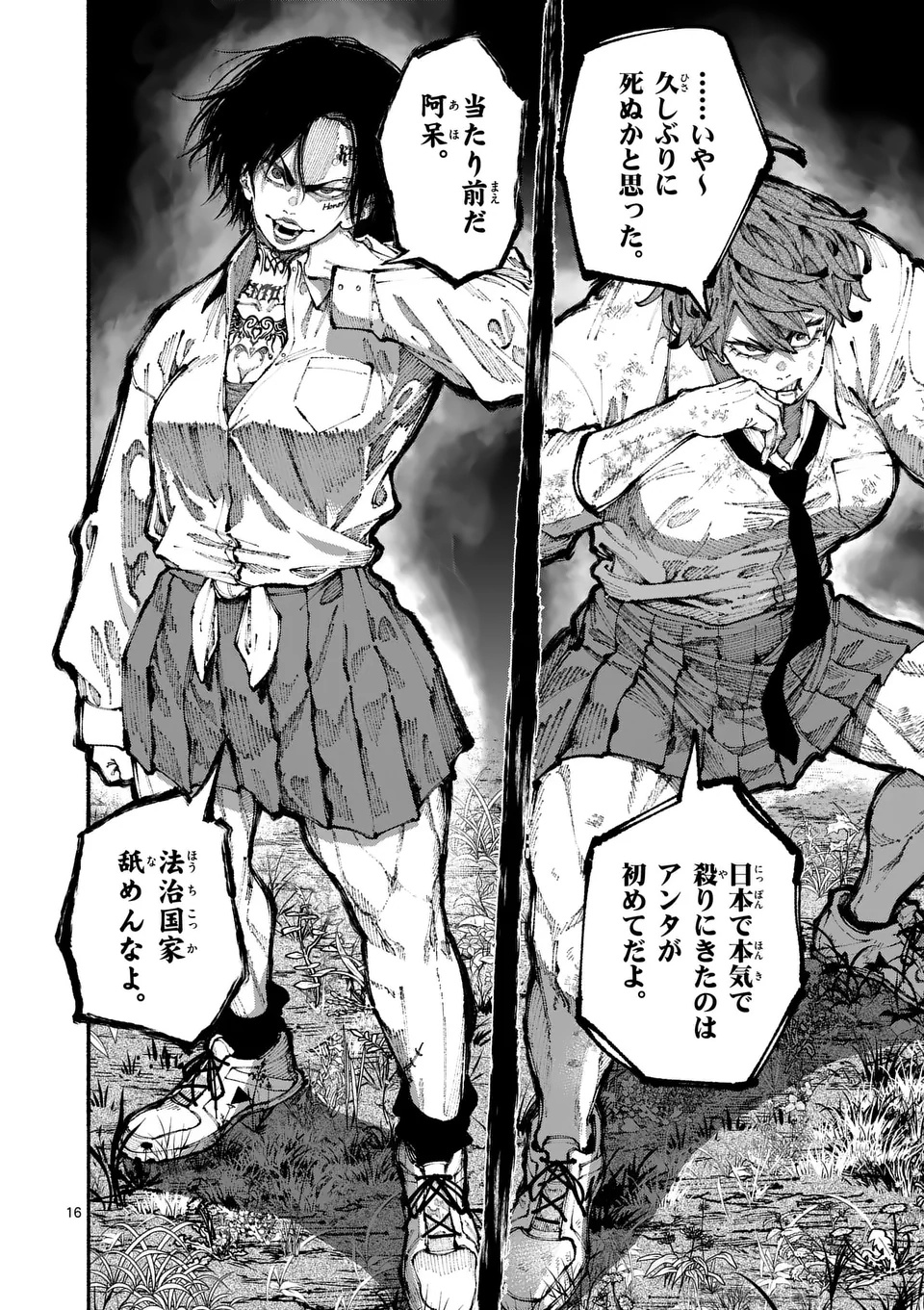 ブルーウルスス Chap 7 - Next Chap 8