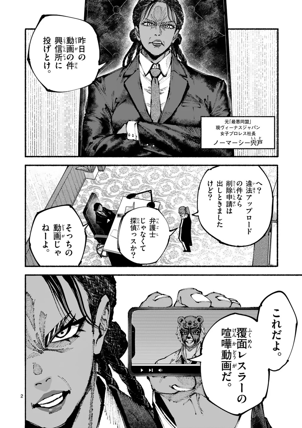 ブルーウルスス Chap 7 - Next Chap 8