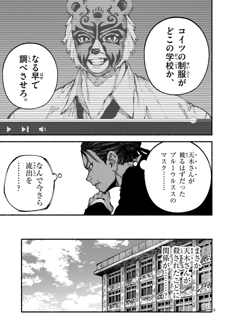 ブルーウルスス Chap 7 - Next Chap 8