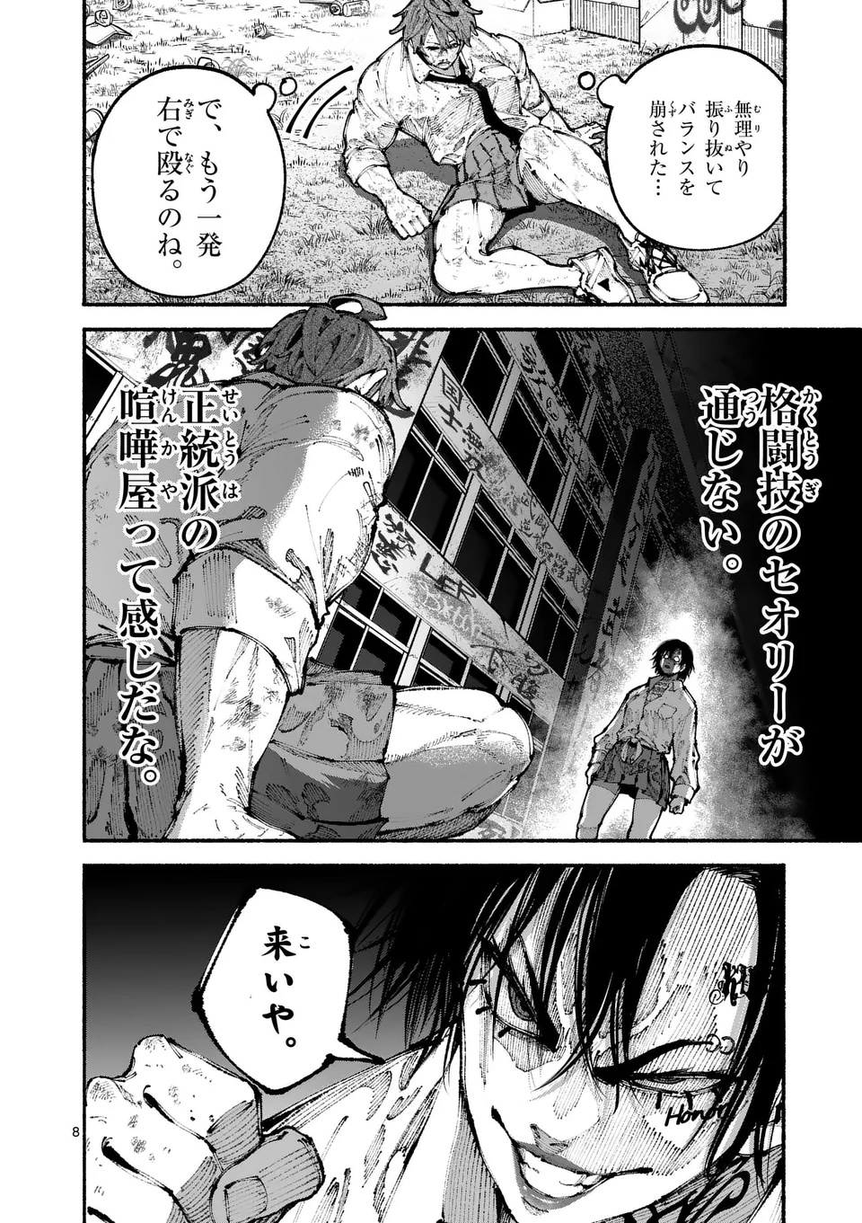 ブルーウルスス Chap 8 - Next Chap 9