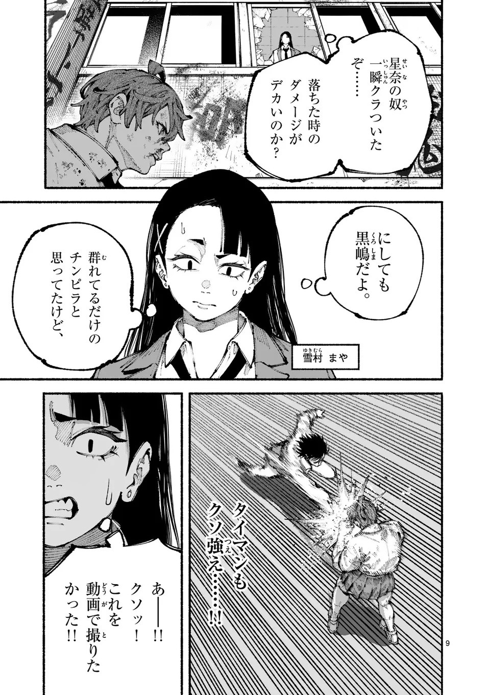 ブルーウルスス Chap 8 - Next Chap 9