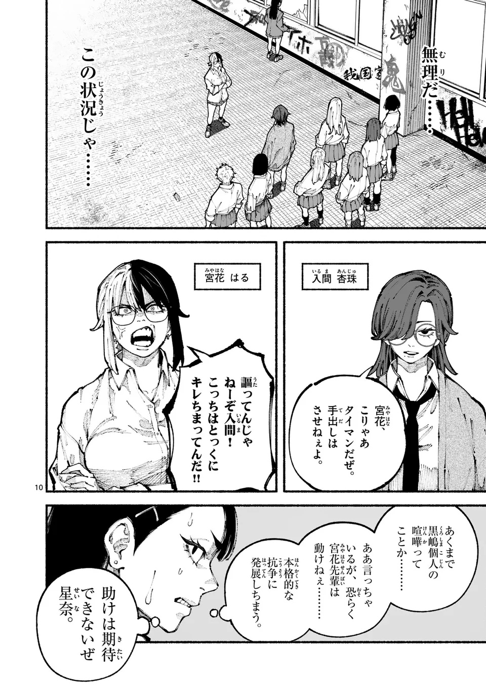 ブルーウルスス Chap 8 - Next Chap 9