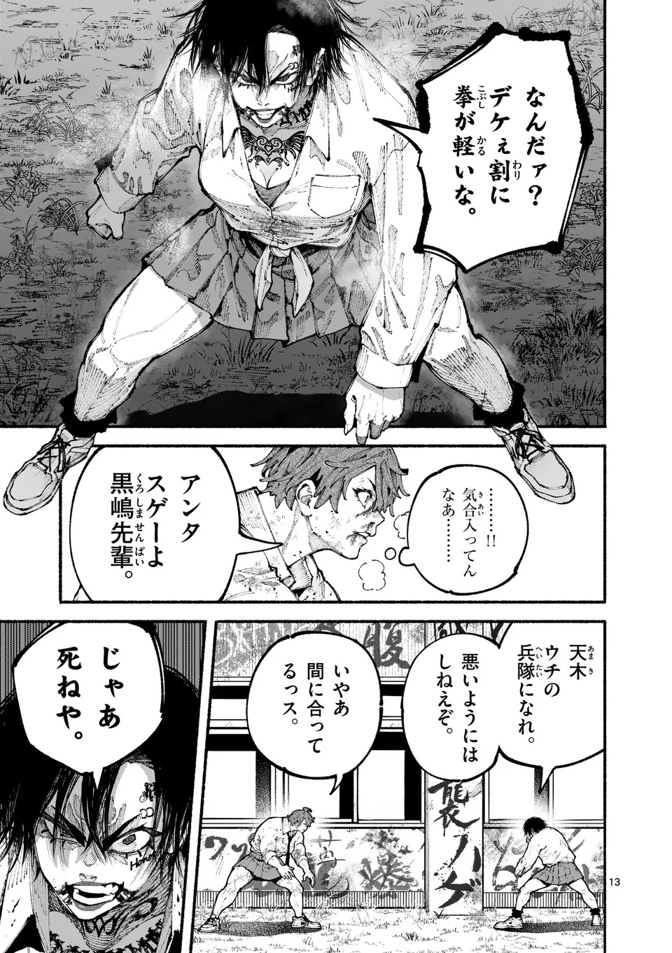 ブルーウルスス Chap 8 - Next Chap 9