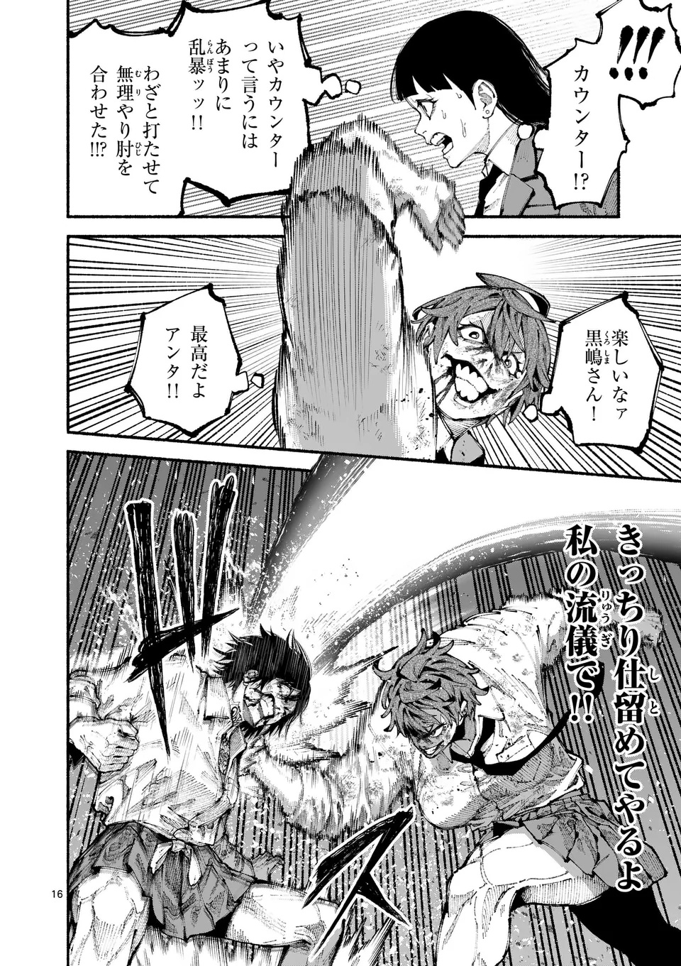 ブルーウルスス Chap 8 - Next Chap 9