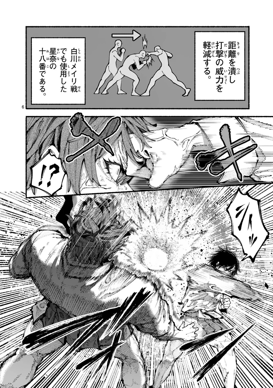ブルーウルスス Chap 8 - Next Chap 9