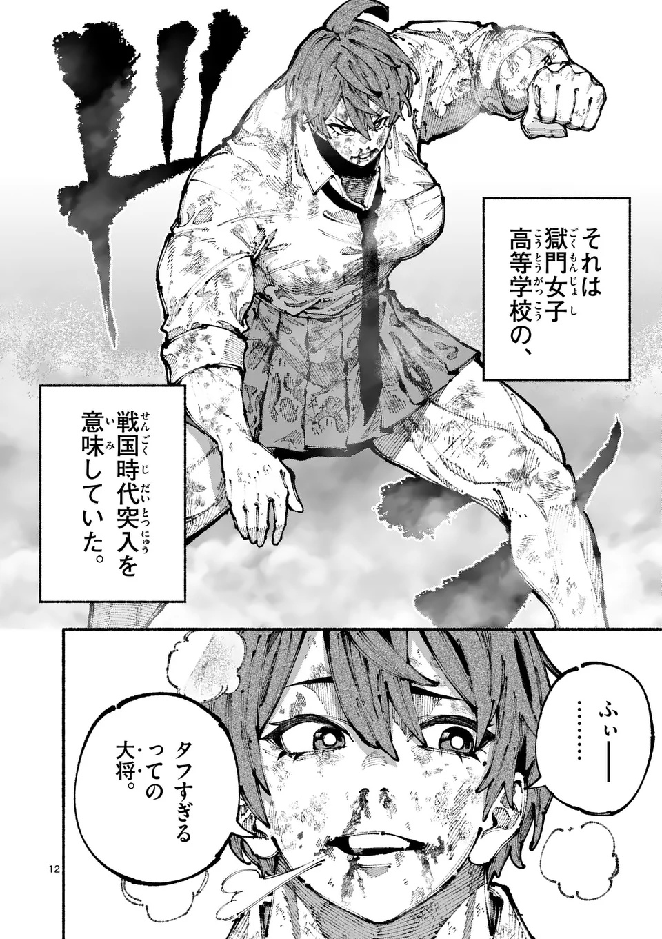 ブルーウルスス Chap 9 - Next Chap 10