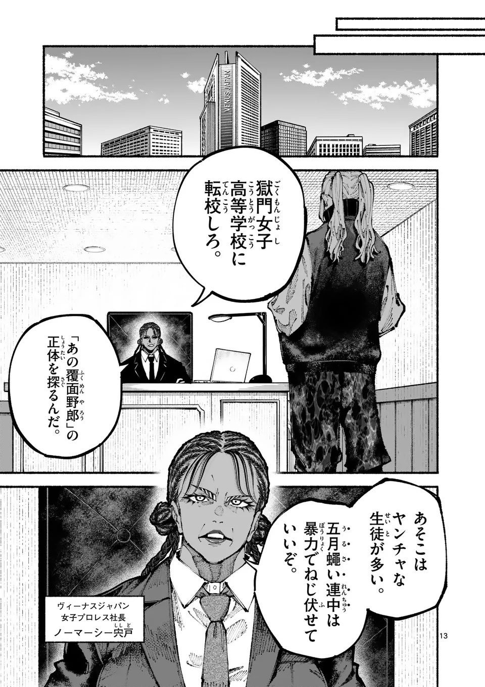 ブルーウルスス Chap 9 - Next Chap 10