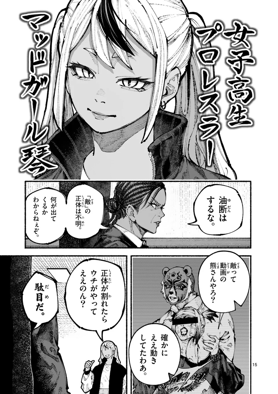 ブルーウルスス Chap 9 - Next Chap 10