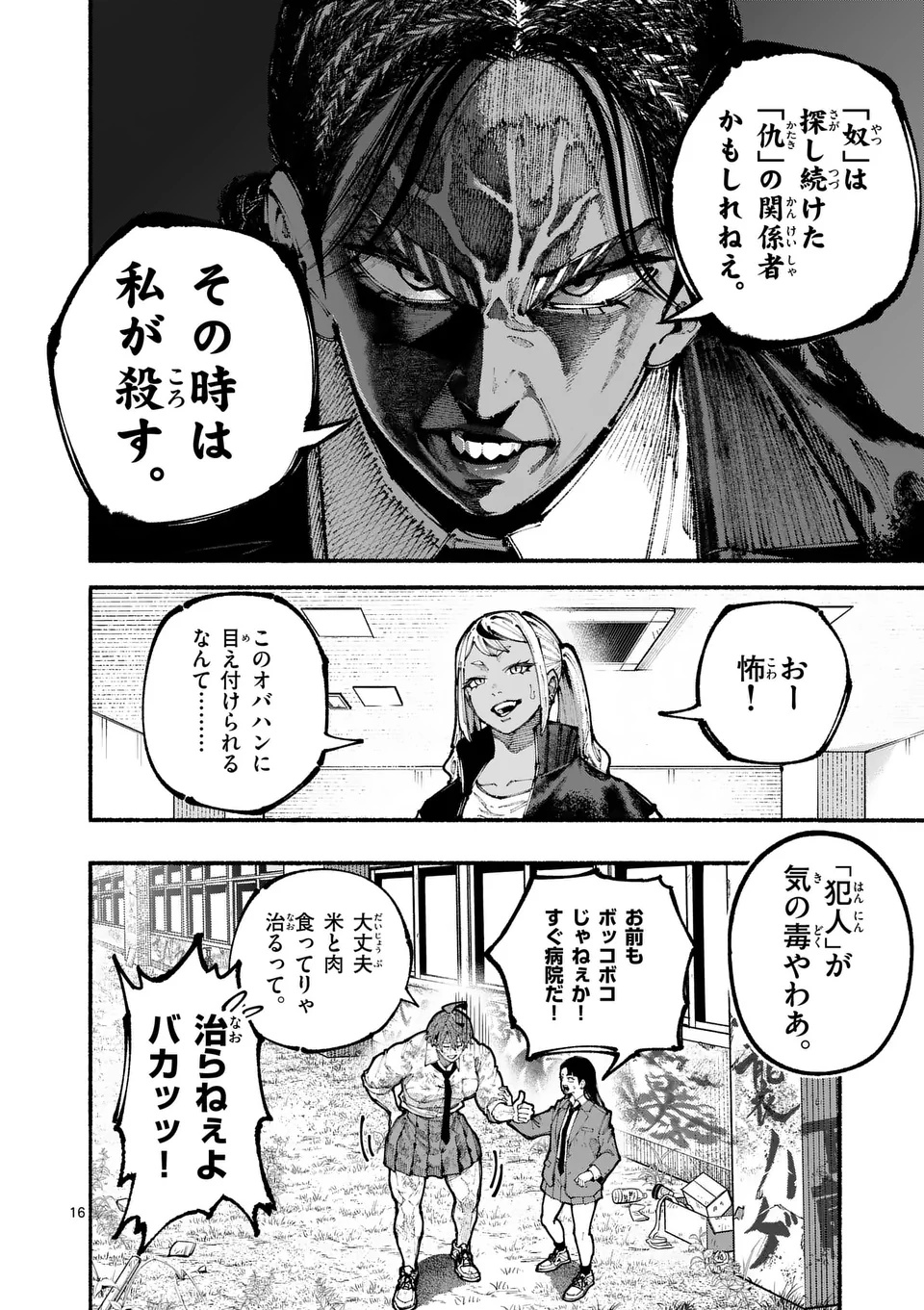 ブルーウルスス Chap 9 - Next Chap 10